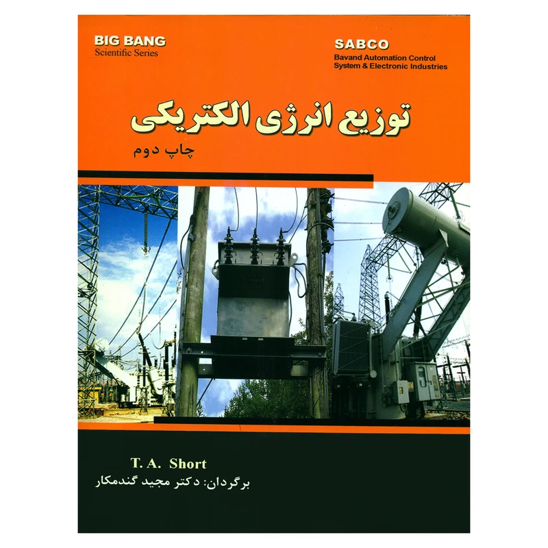 کتاب توزیع انرژی الکتریکی اثر T A Short انتشارات قدیس