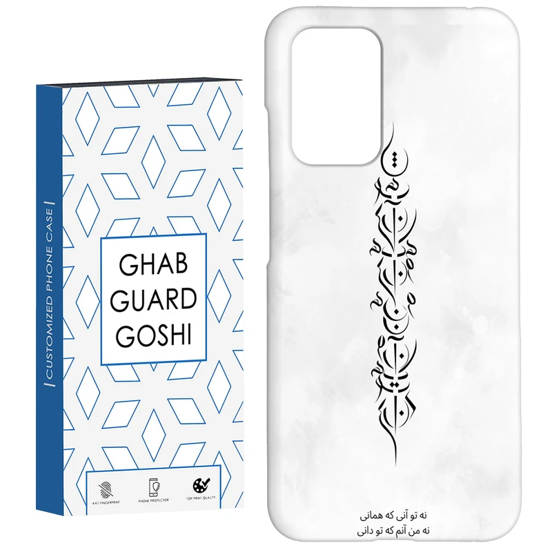 کاور قاب گارد گوشی طرح تو آنی کد Dimo-157 مناسب برای گوشی موبایل شیائومی  Redmi 10 