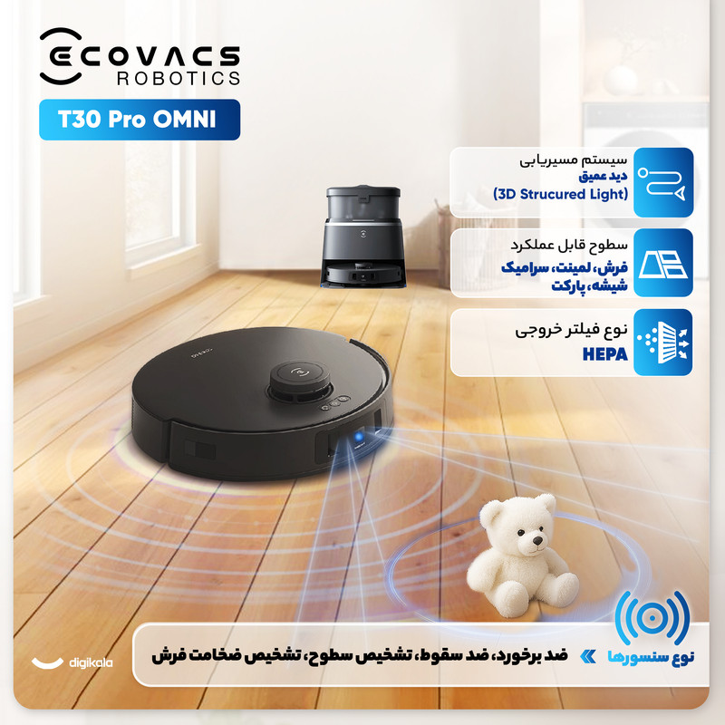 جارو رباتیک اکووکس رباتیک مدل T30 PRO OMNI