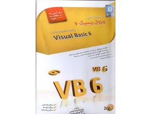 آموزش جامع ویژوال بیسیک 6