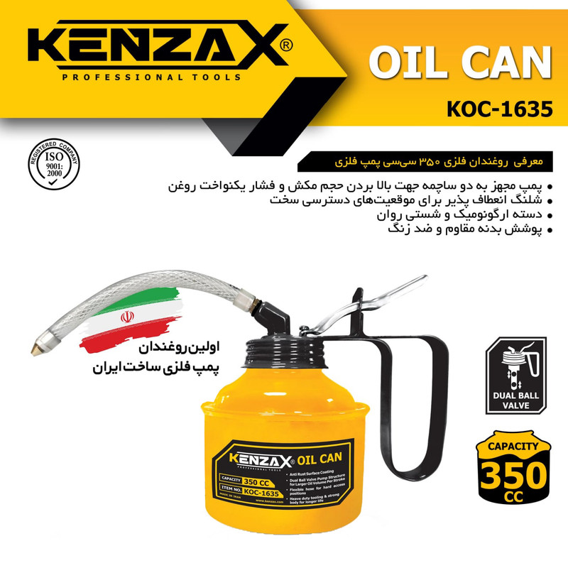 روغن دان فلزی کنزاکس مدل KOC-1635 ظرفیت 350 میل لیتر