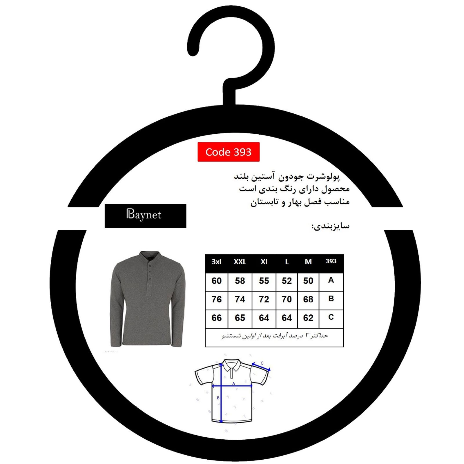 پولوشرت آستین بلند مردانه باینت مدل 393-4 رنگ مشکی -  - 5