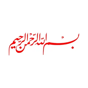 برچسب بدنه خودرو طرح بسم الله الرحمن الرحيم MT-R384