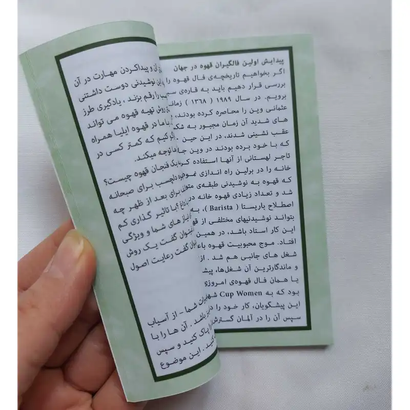 تقویم جیبی سال 1403 مدل فال قهوه