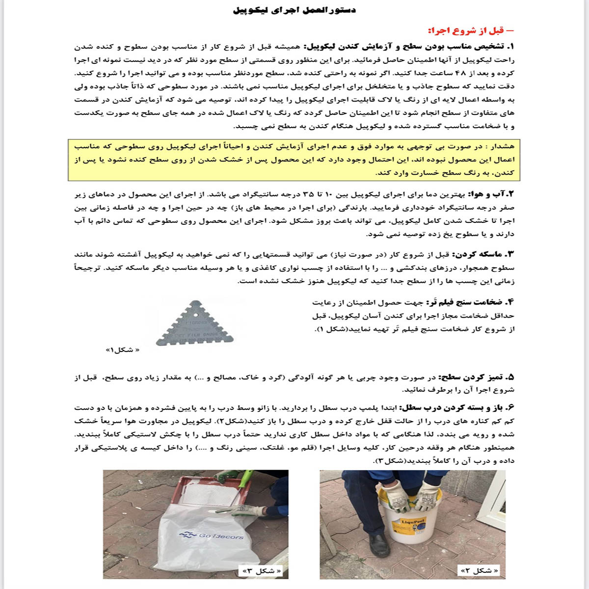 پوشش محافظ موقت لیکوپیل مدل w151 وزن 3 کیلوگرم