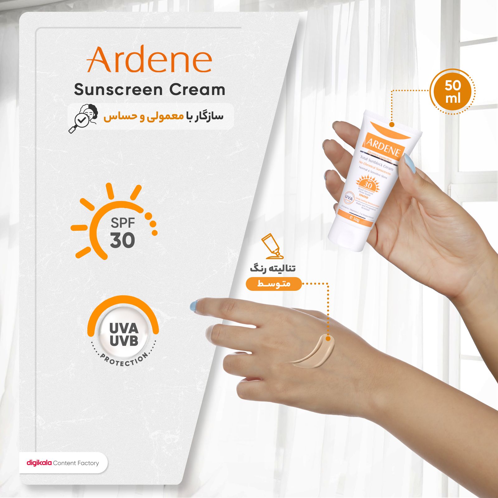 کرم ضدآفتاب رنگی آردن SPF30، حجم 50 گرم -  - 4