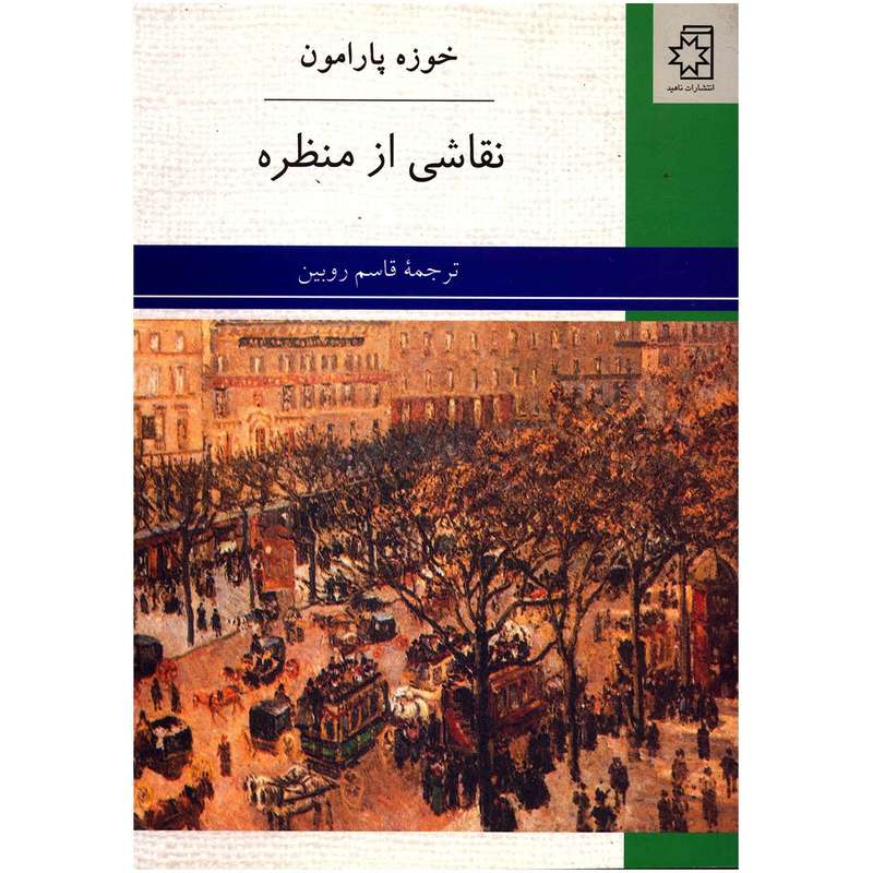 کتاب نقاشی از منظره اثر خوزه پارامون