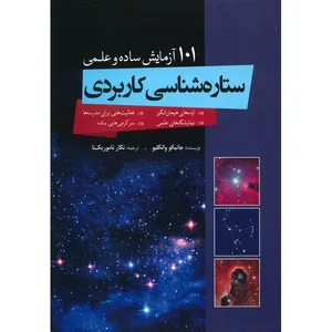 کتاب ستاره شناسی کاربردی اثر جانیکو وانکلیو
