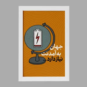 تابلو خندالو مدل نیمه شعبان کد 25332