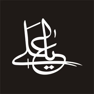 برچسب بدنه خودرو لیزارد مدل مذهبی طرح یا علی کد LZD-037