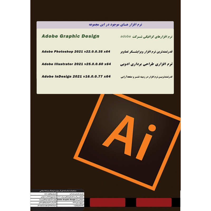 قیمت و خرید نرم افزار Adobe illustrator 2021 + PhotoShop & InDesign نشر ...