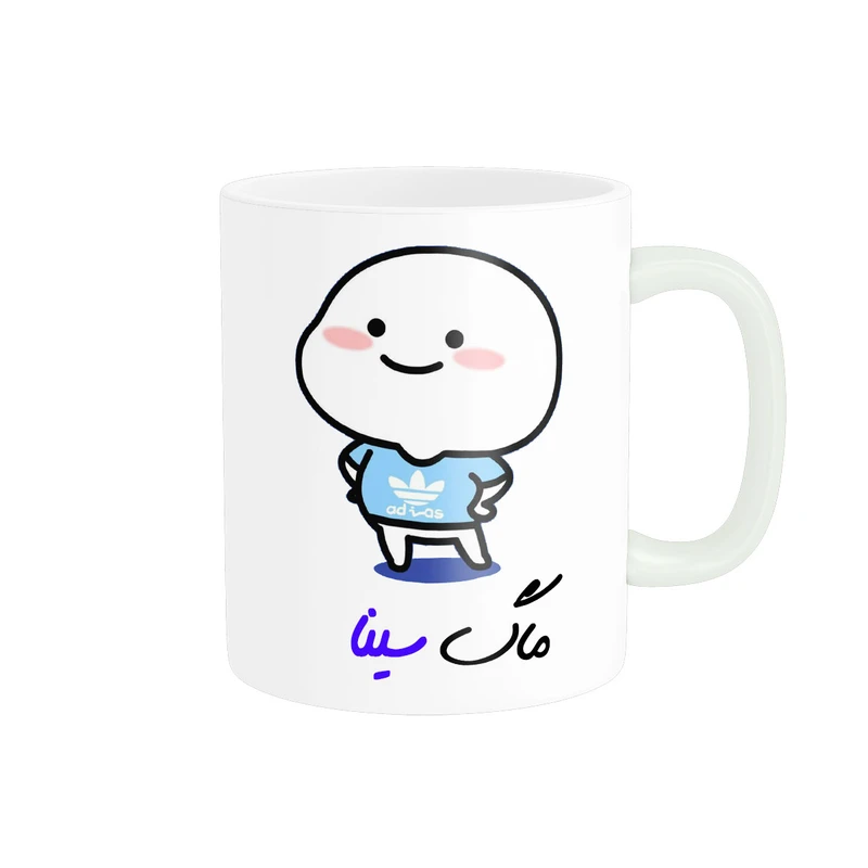 ماگ پادآفرین مدل لیوان شخصی طرح پسرانه اسم سینا کد p7999