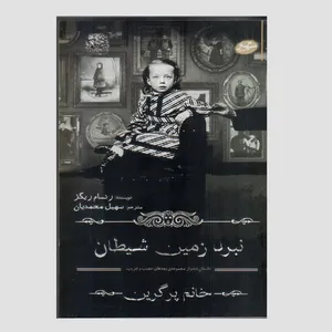 کتاب نبرد زمین شیطان اثر رنسام ریگز انتشارات سایه گستر