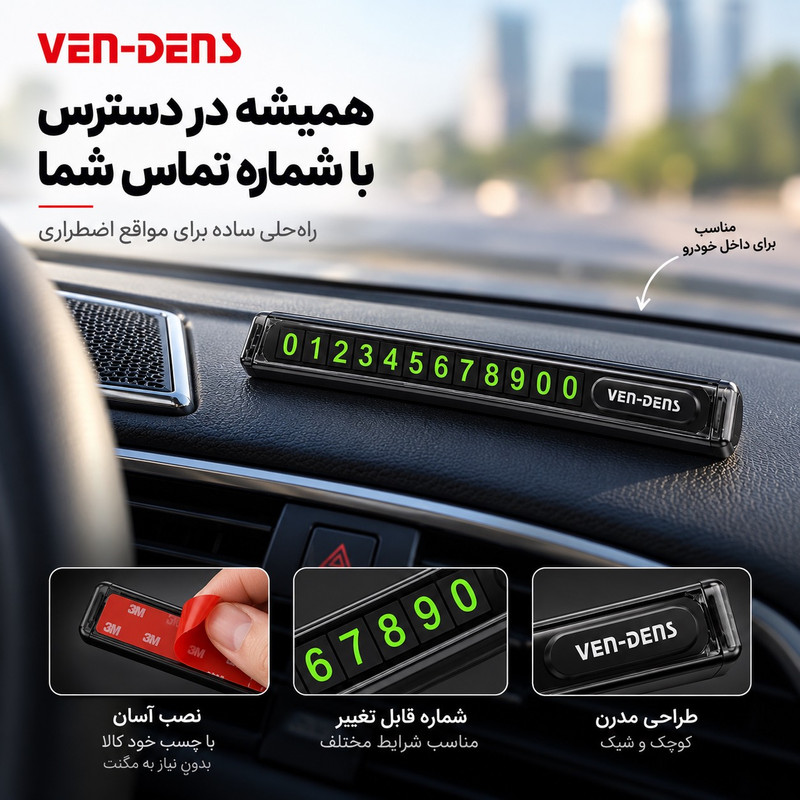 شماره تلفن مخصوص پارک خودرو وندنز مدل HD057