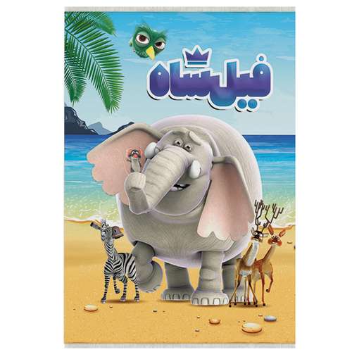 فرش ماشینی مدل اتاق کودک طرح فیلشاه