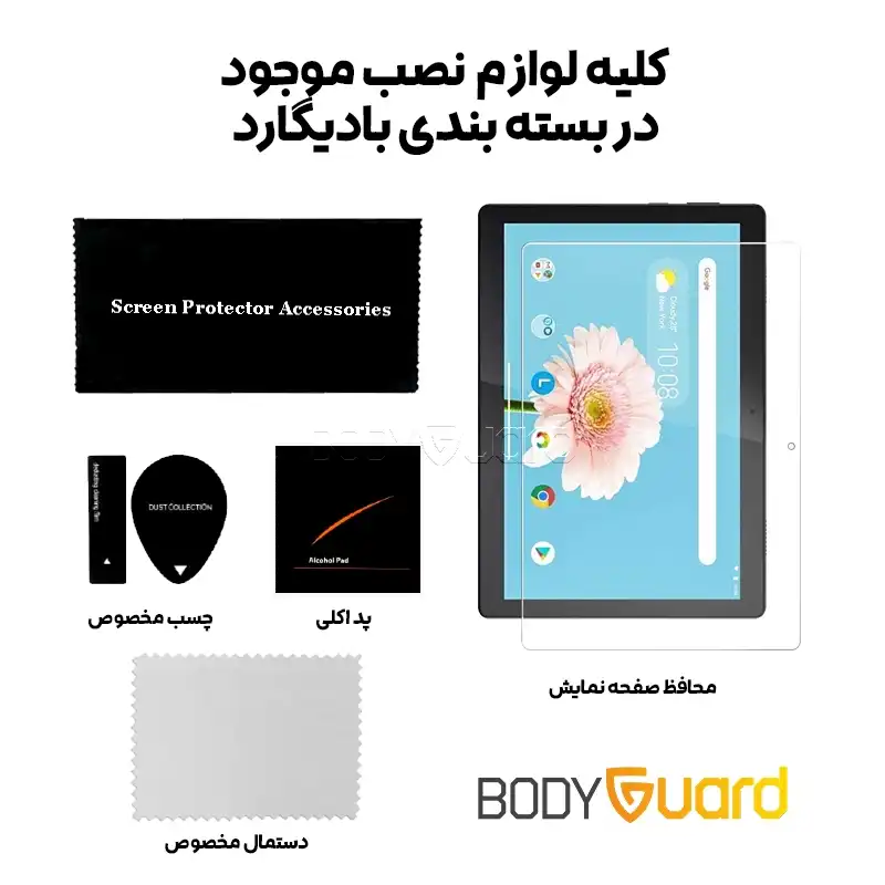 محافظ صفحه نمایش بادیگارد مدل TabG مناسب برای تبلت لنوو مدل Tab M10 X505X