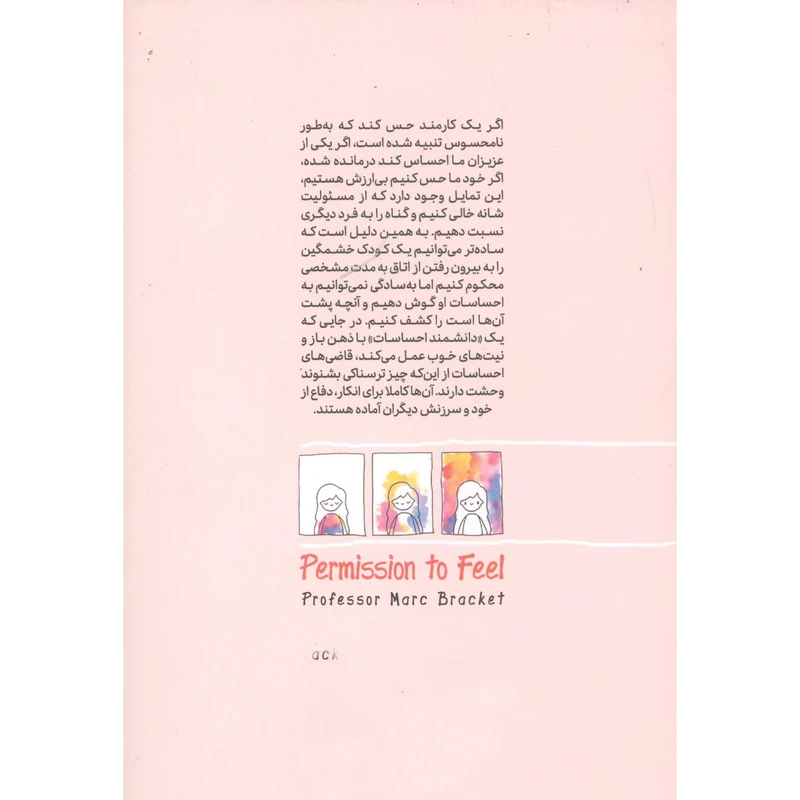 عکس شماره 2 : کتاب هنر همه فن حریف شدن در احساسات اثر مارک براکت انتشارات آیین محمود