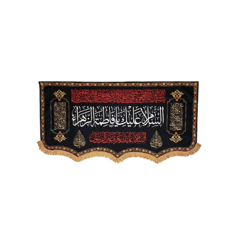 پرچم طرح شهادت حضرت زهرا سلام الله علیها کد 001