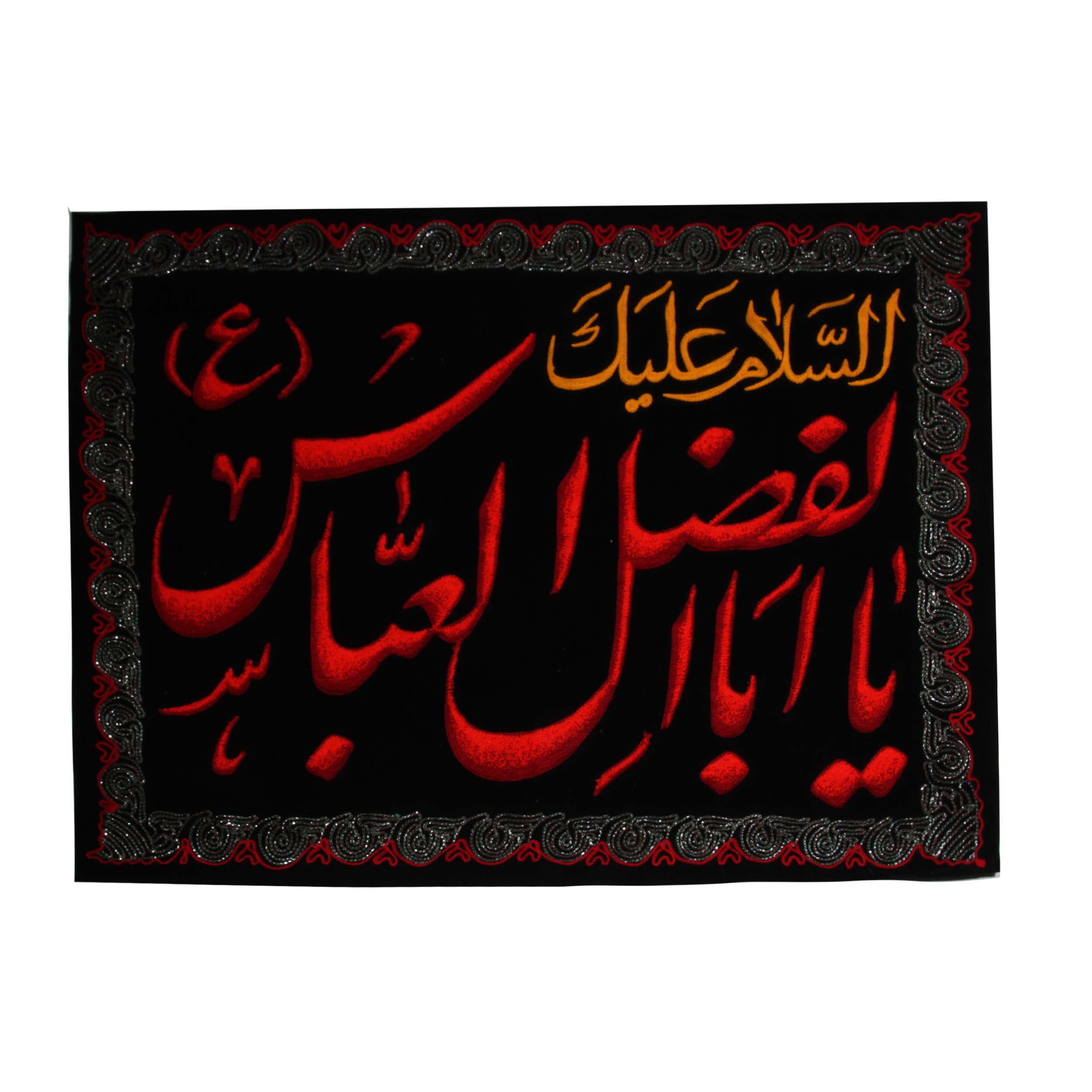 پرچم مدل السلام علیک یا اباالفضل عباس کد PAR_142