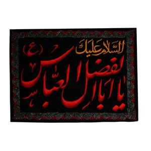 پرچم مدل السلام علیک یا اباالفضل العباس کد PAR_0142