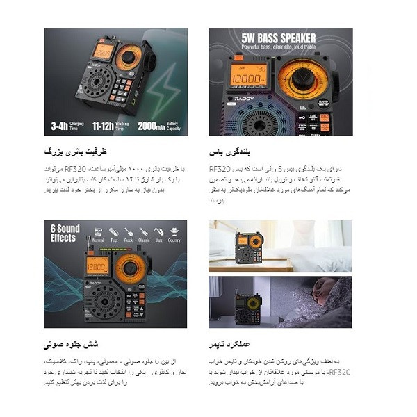 رادیو AIR/FM/VHF/SW رادی مدل RF320 
