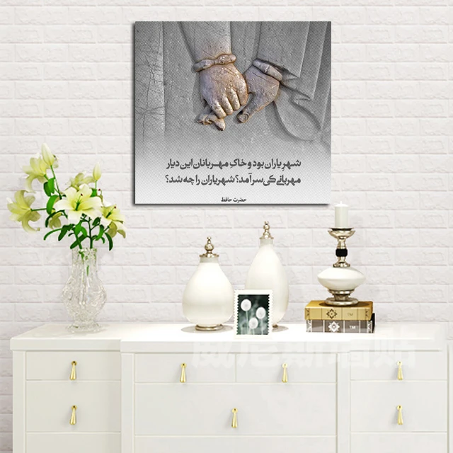 تابلوشاسی طرح اشعار حافظ کد 1