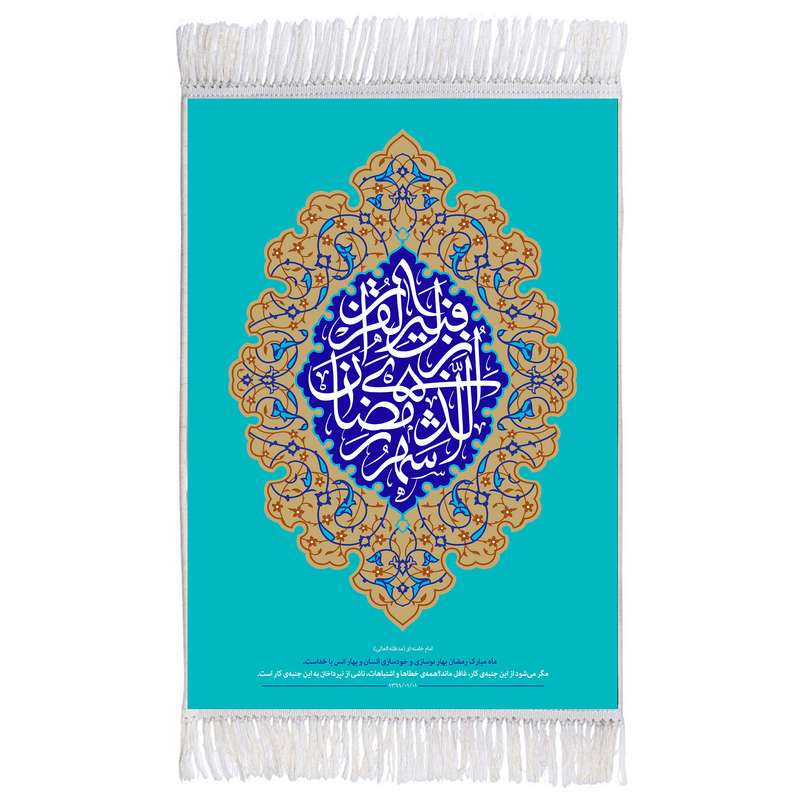 فرش ماشینی دیوارکوب اطلس آبی مدل شهر رمضان کد T3537