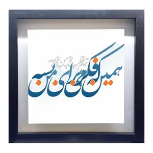 تابلو کاشی طرح شعر روزبه بمانی مدل QM 1023