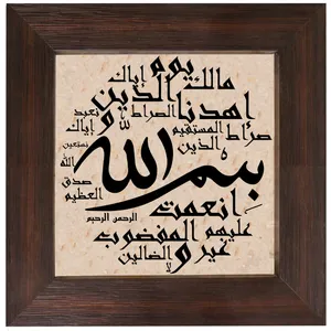 تابلو سنگ طرح سور ه حمد کد 0060