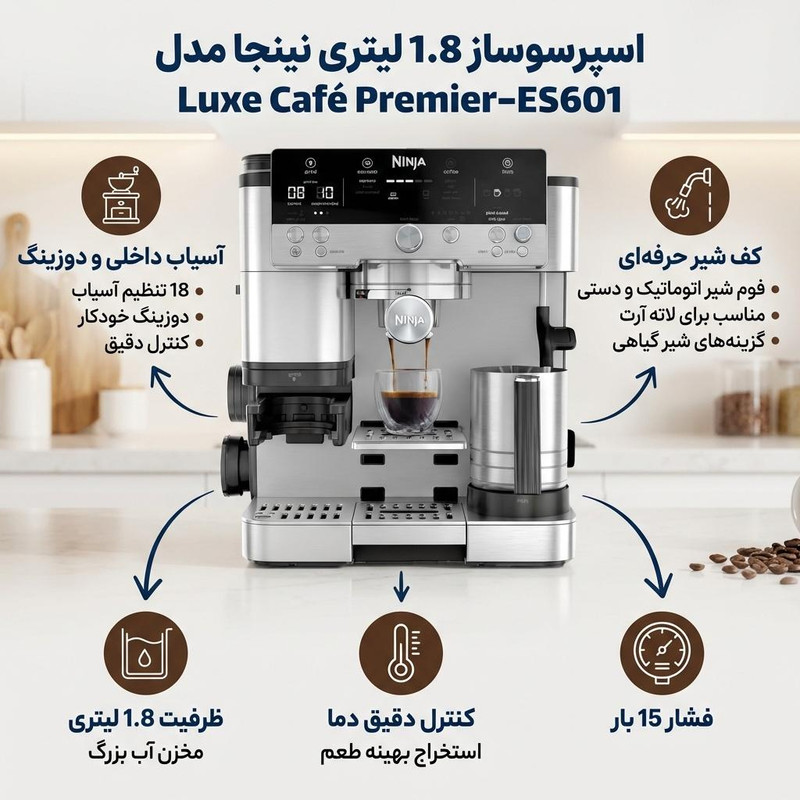 اسپرسو ساز 1.8 لیتری نینجا مدل Luxe Café Premier-ES601