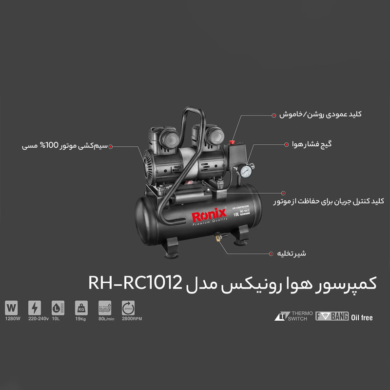 کمپرسور هوا رونیکس مدل RH-RC1012 کمپرسور هوا رونیکس مدل RH-RC1012