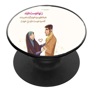 پایه نگهدارنده گوشی موبایل پاپ سوکت مدل زندگی عاشقانه کد 07