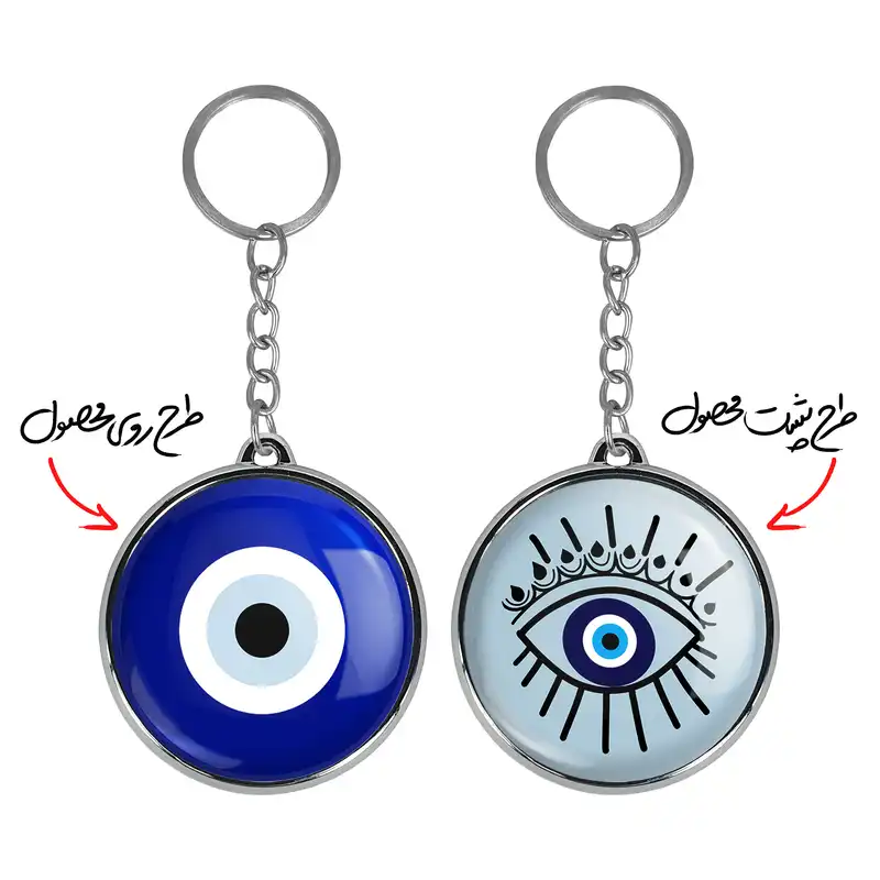 جاکلیدی خندالو طرح چشم نظر مدل دوطرفه کد 2201322017