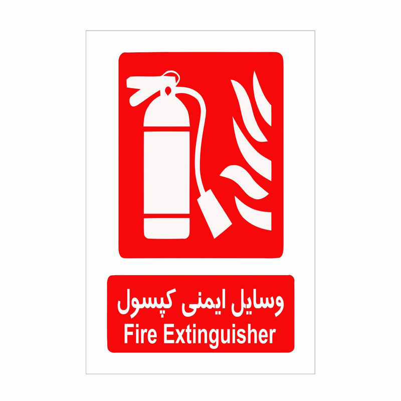 برچسب ایمنی طرح وسایل ایمنی کپسول