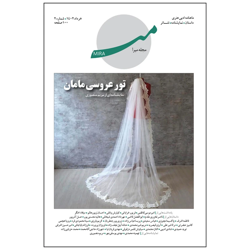 مجله میرا شماره 2