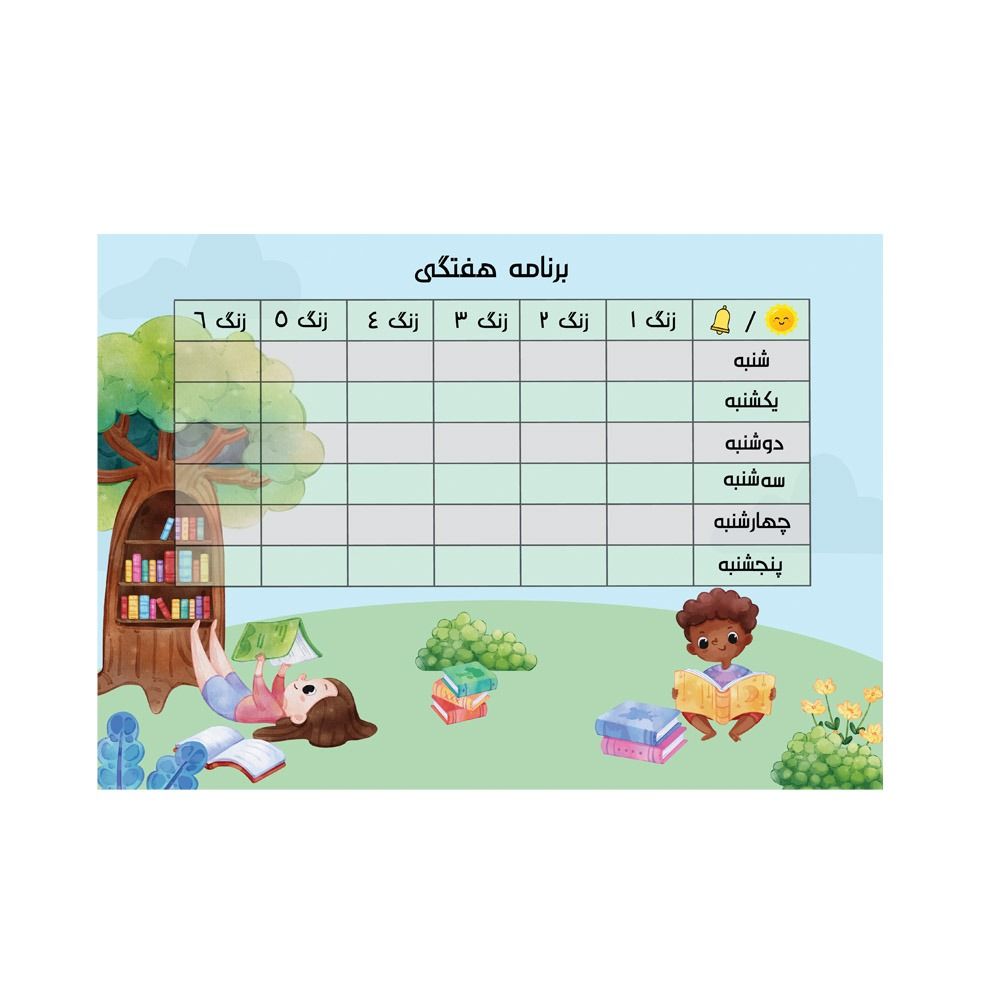 برنامه هفتگی طرح مطالعه کودک