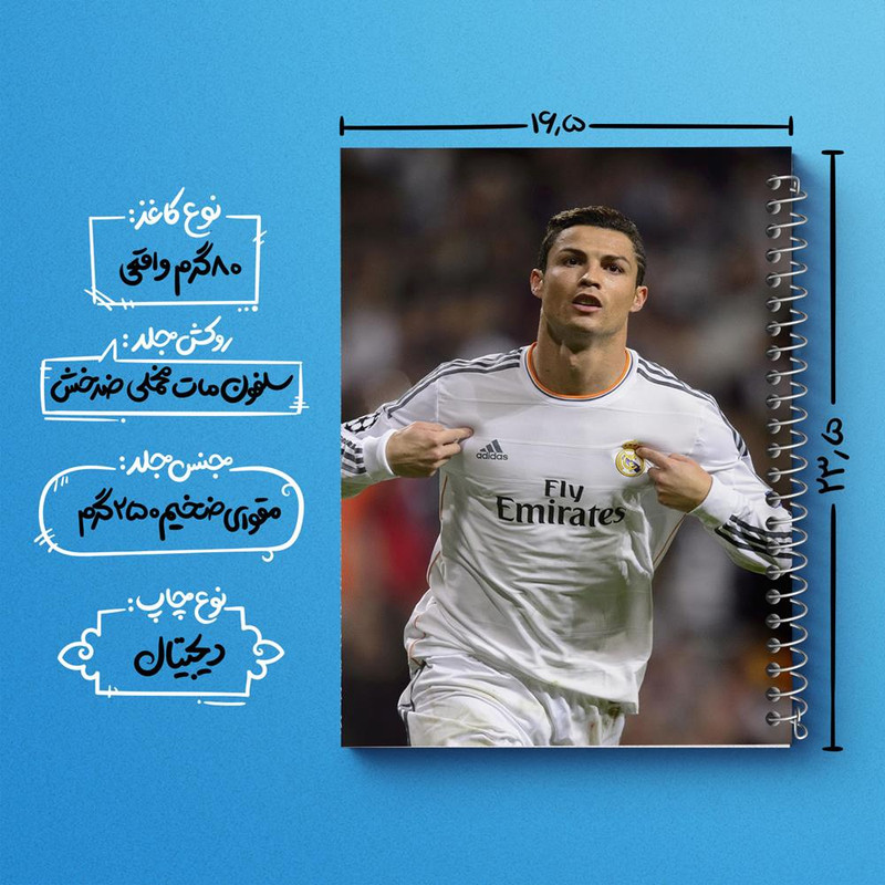 دفتر مشق 50 برگ خندالو مدل کریستین رونالدو کد 1967