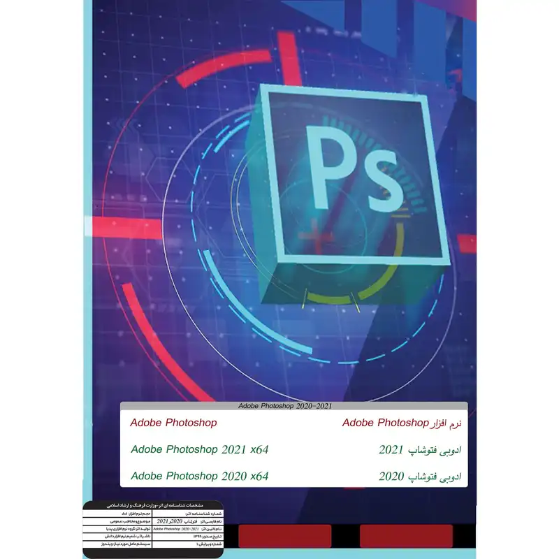نرم افزار ADOBE PHOTOSHOP 2020 & 2021 نشر پدیا