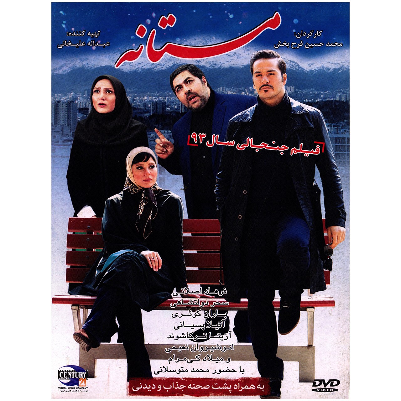 فیلم سینمایی مستانه اثر محمد حسین فرح بخش