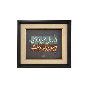 تابلو طلاکوب زرسام مدل پیمان کد 10011869