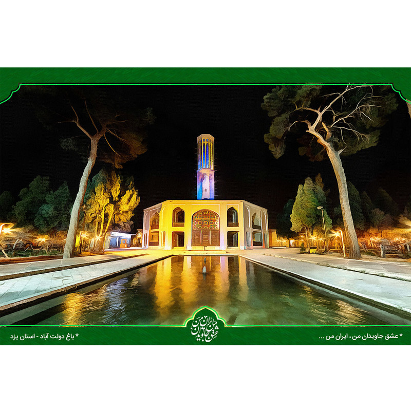 تابلو شاسی مدل باغ دولت آباد استان یزد T5542