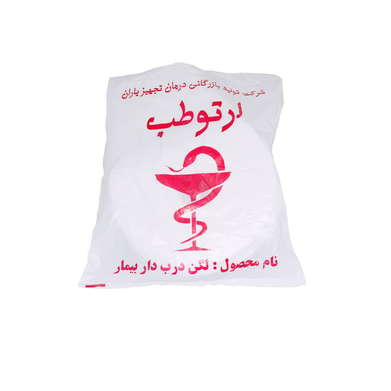 لگن بیمار ارتوطب کد 47261