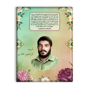 کاشی اطلس آبی طرح شهید ابراهیم هادی  مدل T5456
