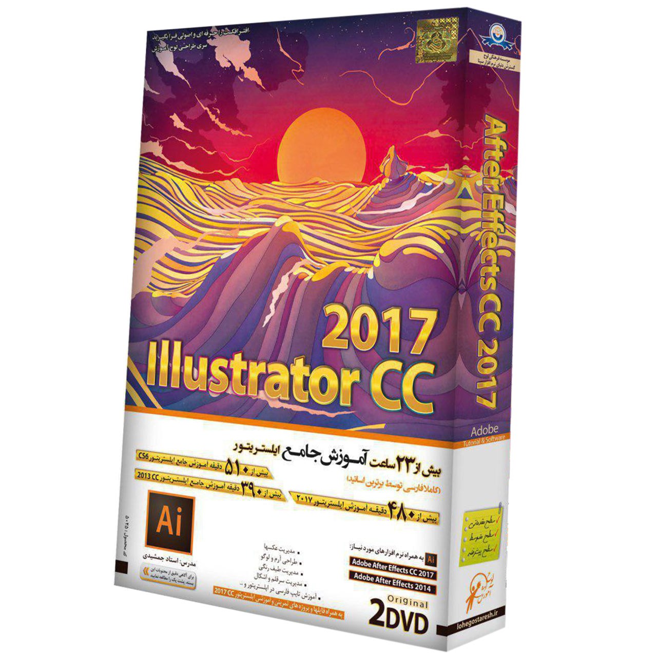نرم افزار آموزش Illustrator CC 2017 نشر دنیای نرم افزار سینا