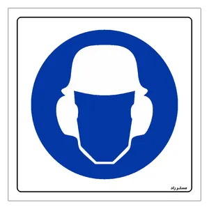 برچسب ایمنی مستر راد طرح از کلاه و گوشی استفاده نمائید مدل HSE-OSHA-260