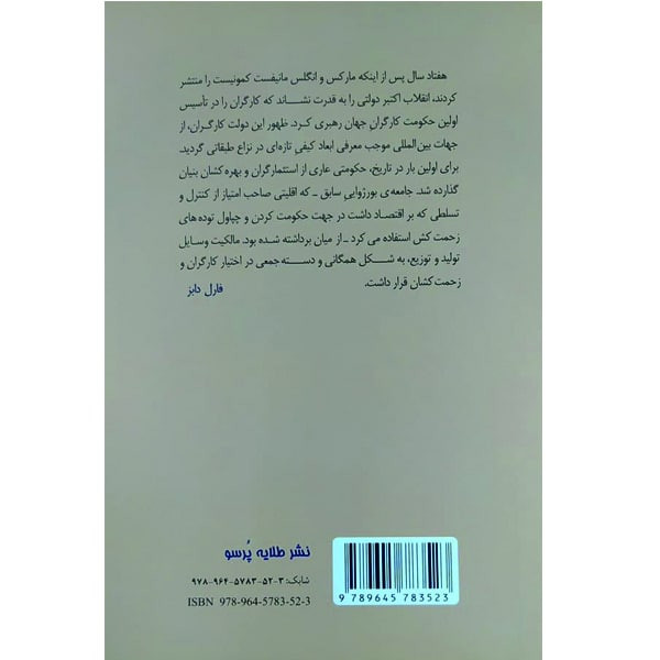 کتاب لنین و انقلاب اکتبر اثر فارل دابز و جیمز پی کانن نشر طلایه پرسو