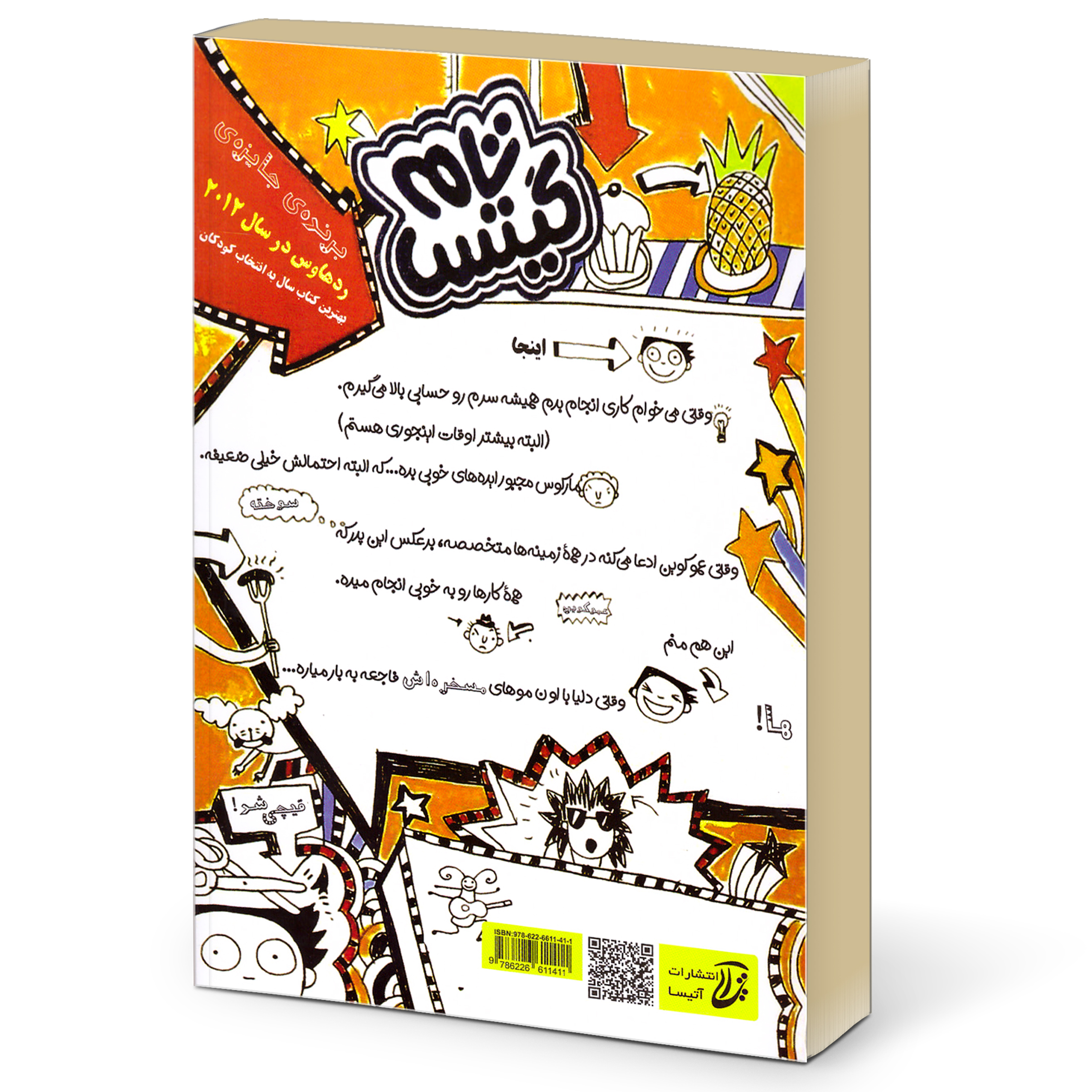 کتاب تام گیتس 4 اثر لیز پیشون انتشارات آتیسا