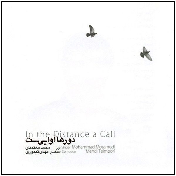 آلبوم موسیقی دورها آواییست اثر محمد معتمدی