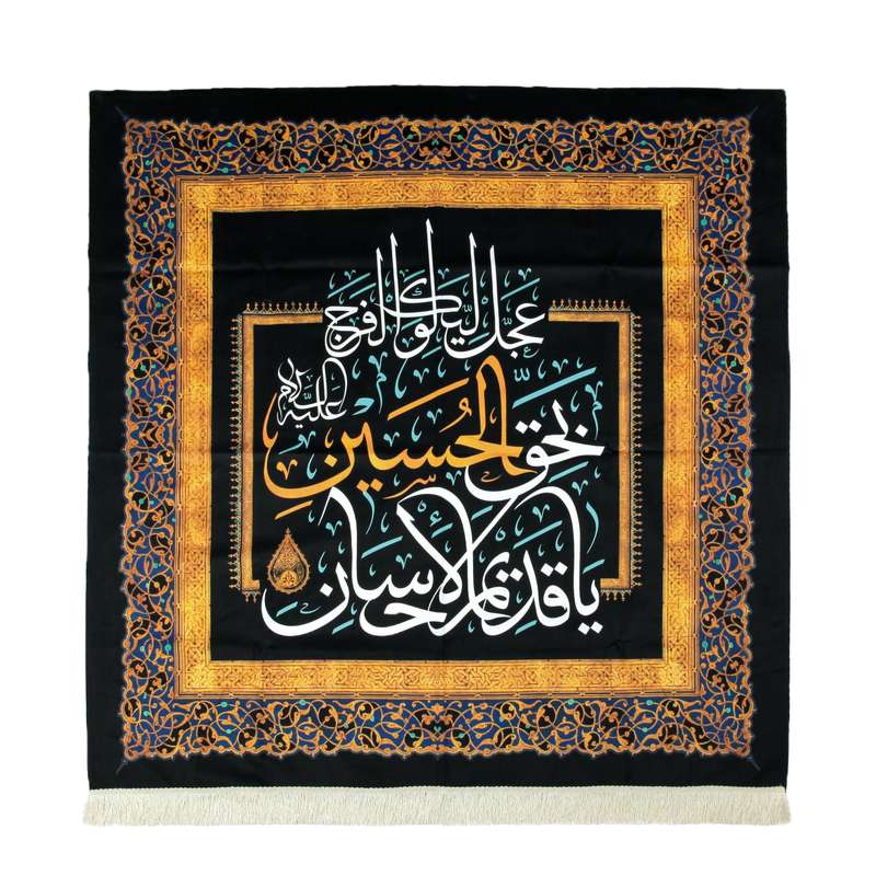 پرچم مدل کتیبه مذهبی طرح یا قدیم الاحسان بحق الحسین عجل لولیک الفرج کد 40001202