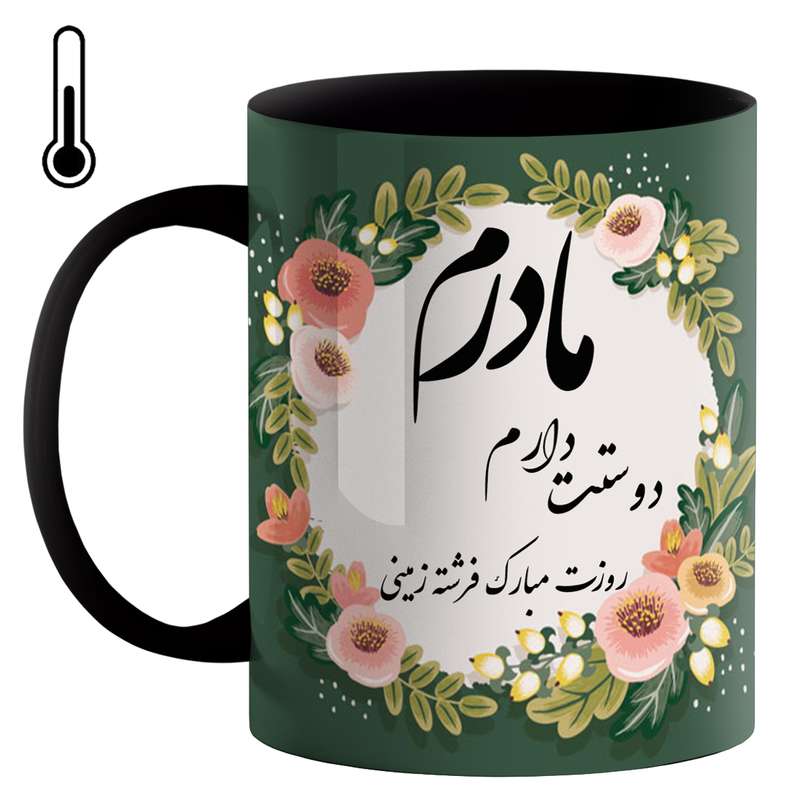 ماگ حرارتی طرح روز مادر کد b90 ماگ حرارتی طرح روز مادر کد b90